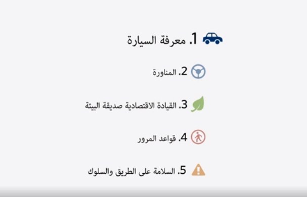 متطلبات النجاح في إختبار القيادة العملي في السويد